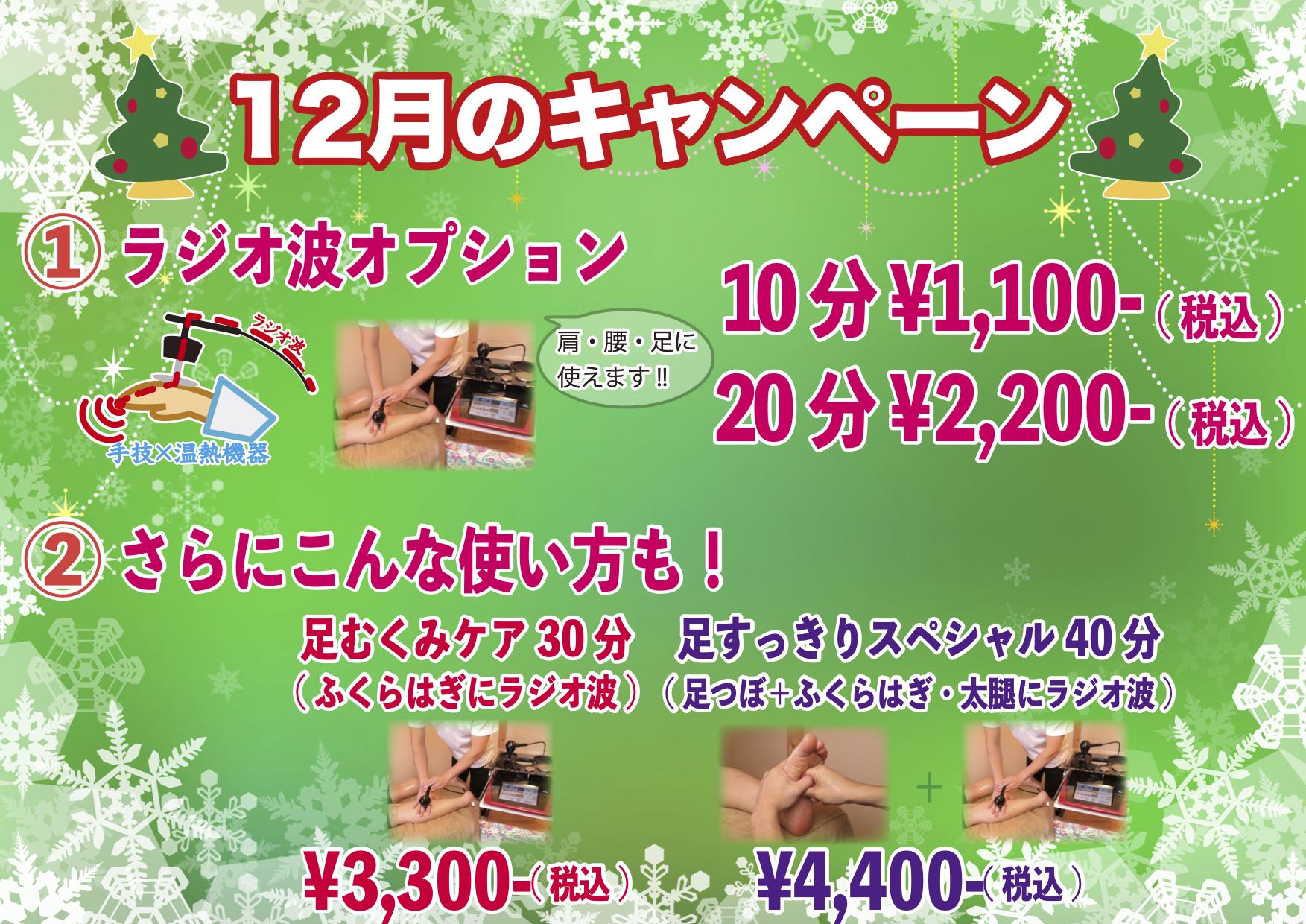 12月キャンペーン