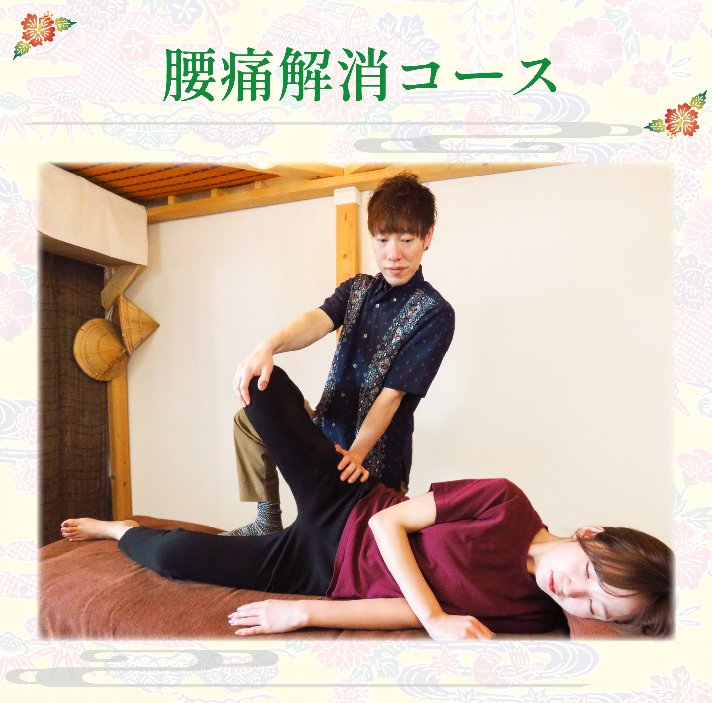 腰痛解消コース